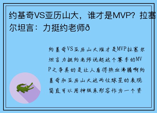 约基奇VS亚历山大，谁才是MVP？拉塞尔坦言：力挺约老师😉