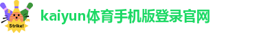 kai云体育官网app下载